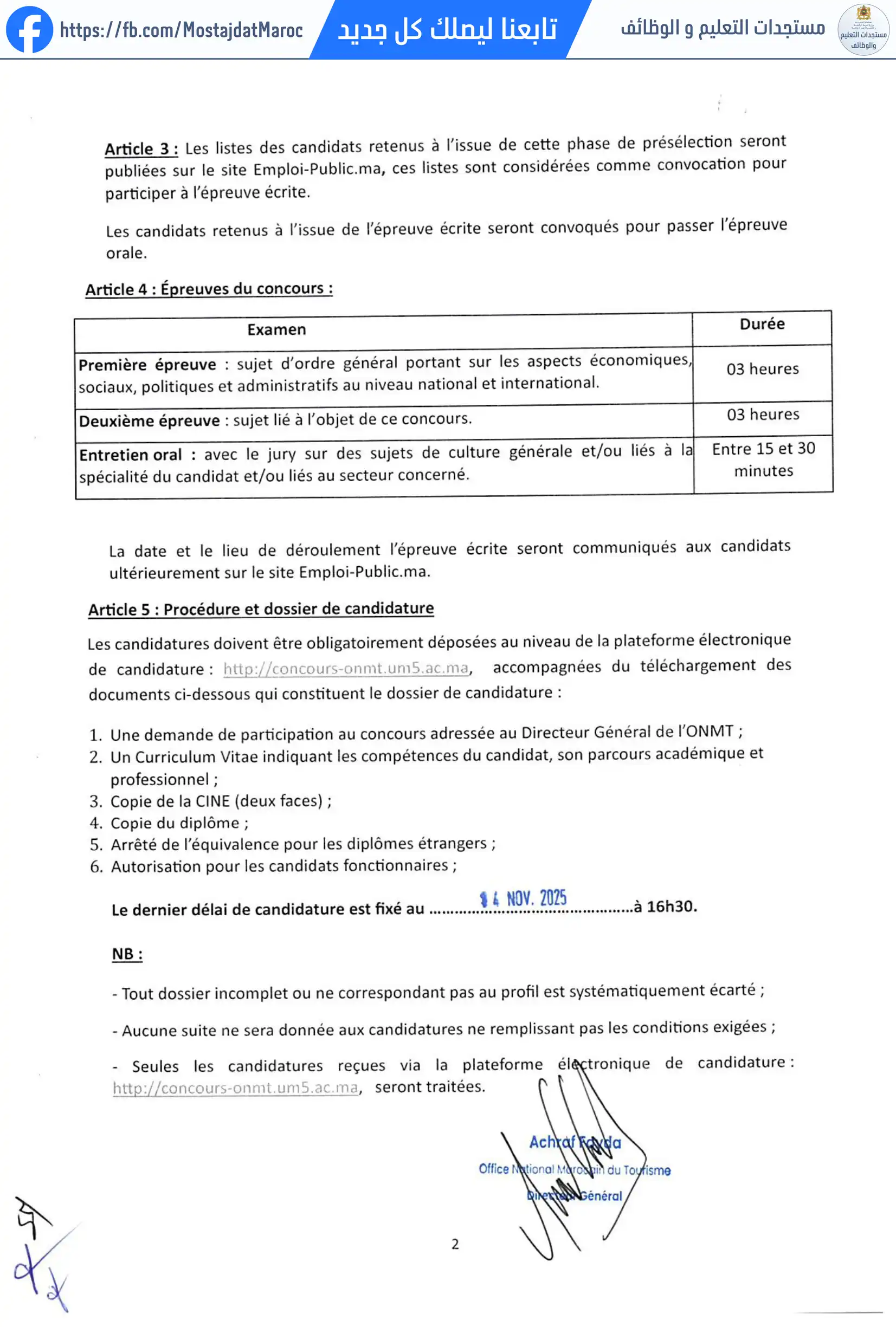 مباراة لتوظيف تقني من الدرجة الثالثة - 2